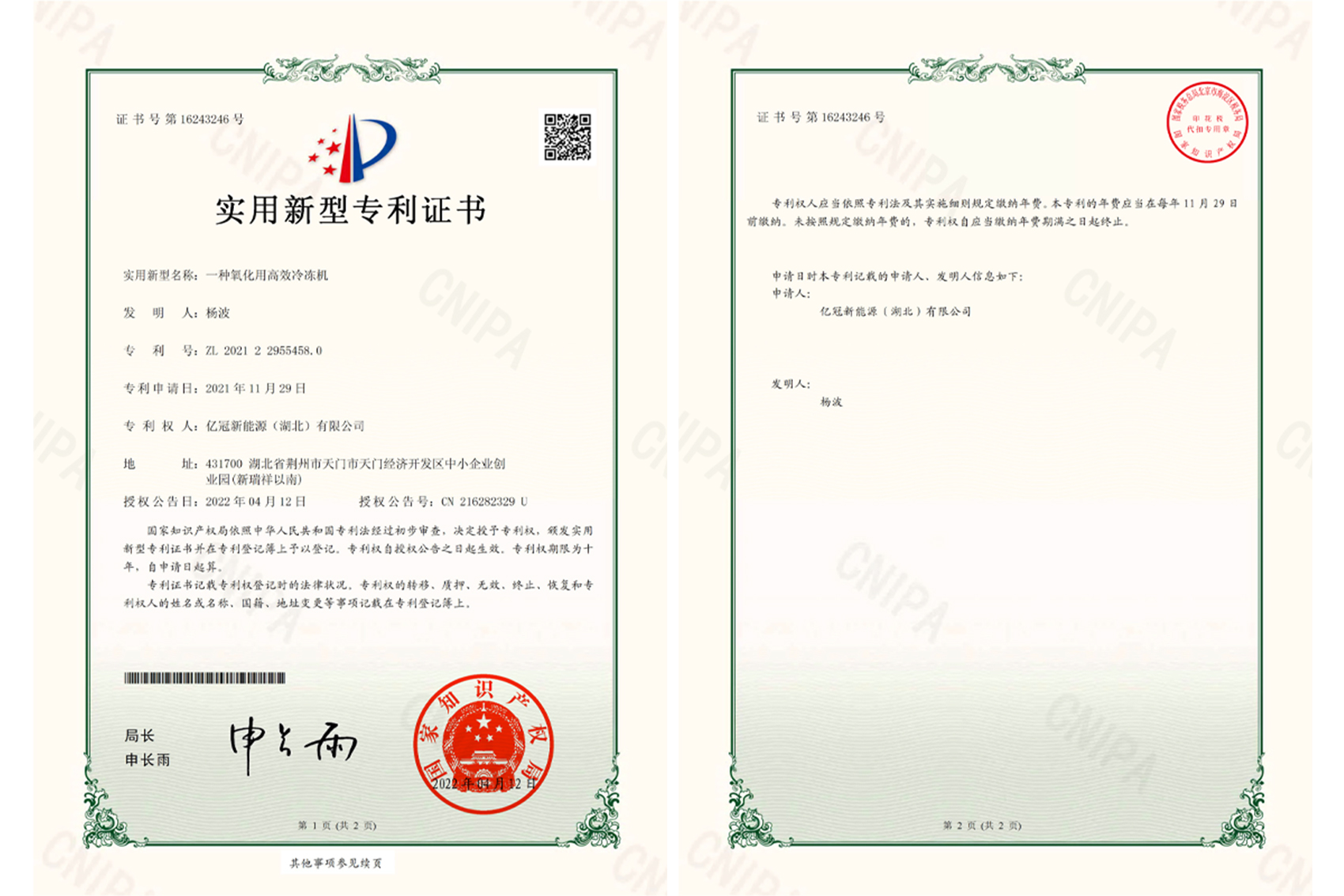 氧化用高傚冷凍(dong)機專(zhuan)利(li)