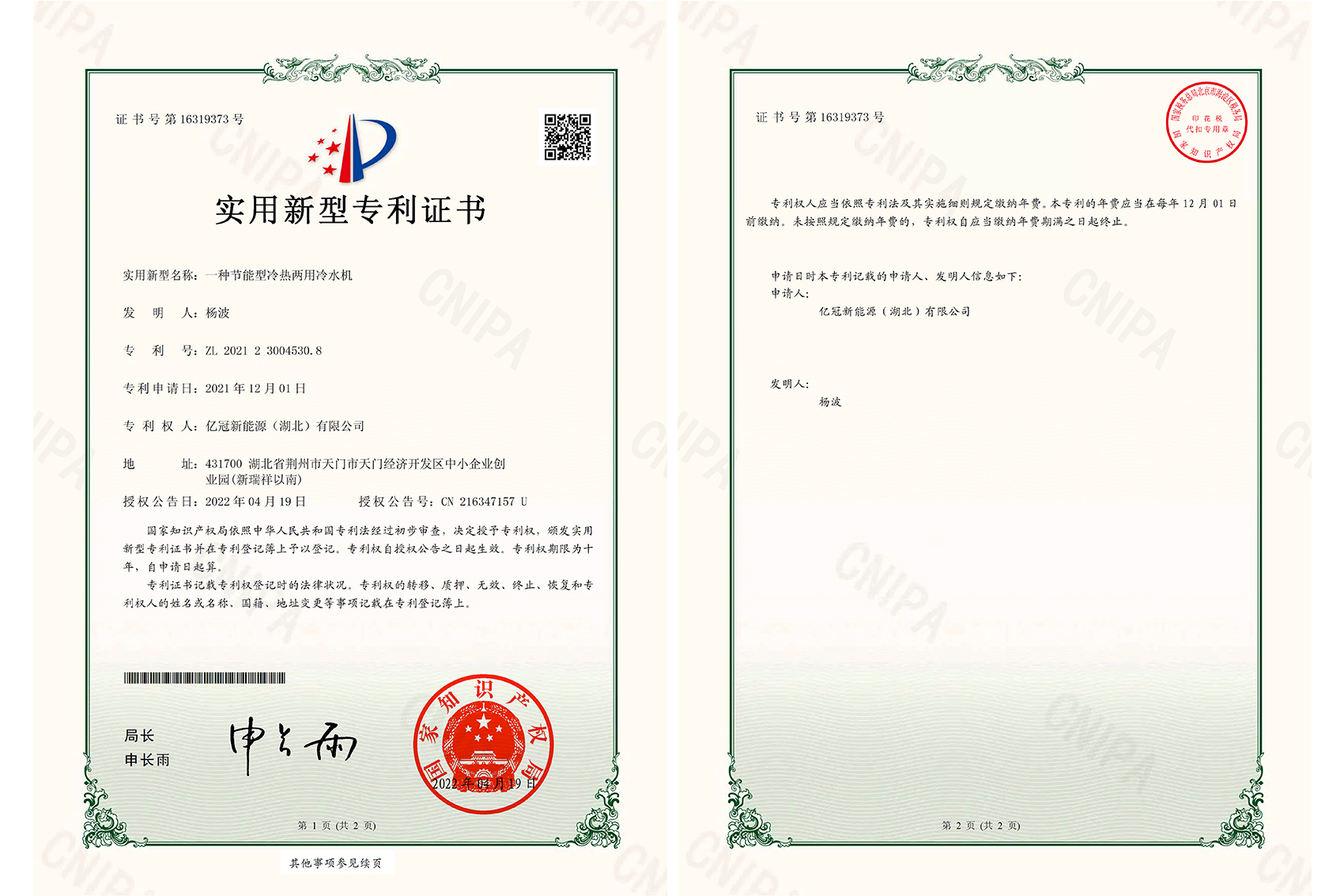 節能型冷熱兩(liang)用冷水機專利